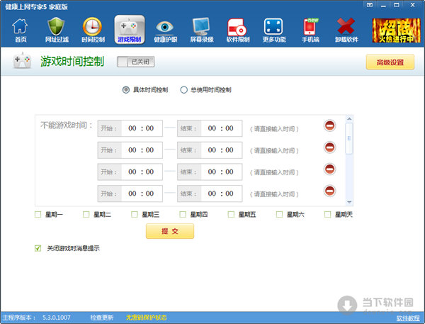 绿色上网管家