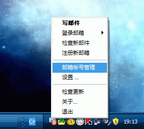 网易闪电邮 V2.4.1.32 官方正式版