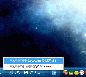 网易闪电邮 V2.4.1.32 官方正式版