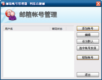 网易闪电邮 V2.4.1.32 官方正式版