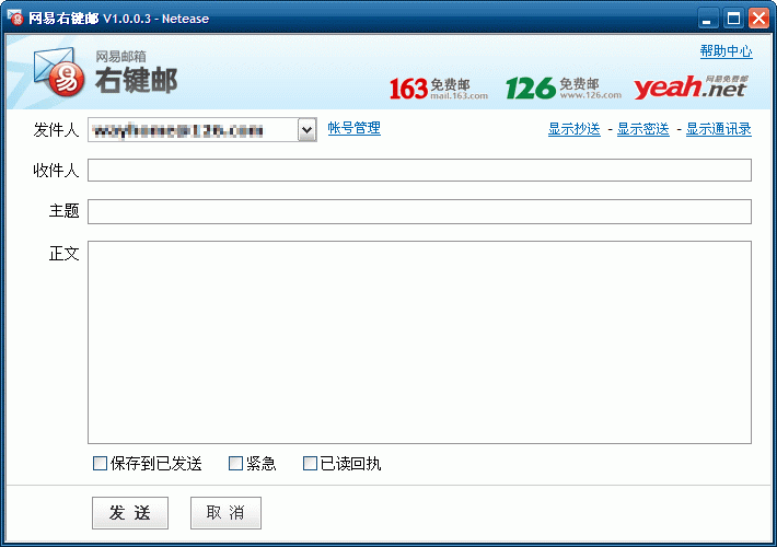网易闪电邮 V2.4.1.32 官方正式版