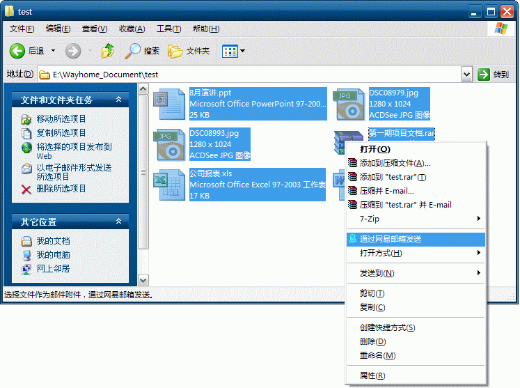 网易闪电邮 V2.4.1.32 官方正式版