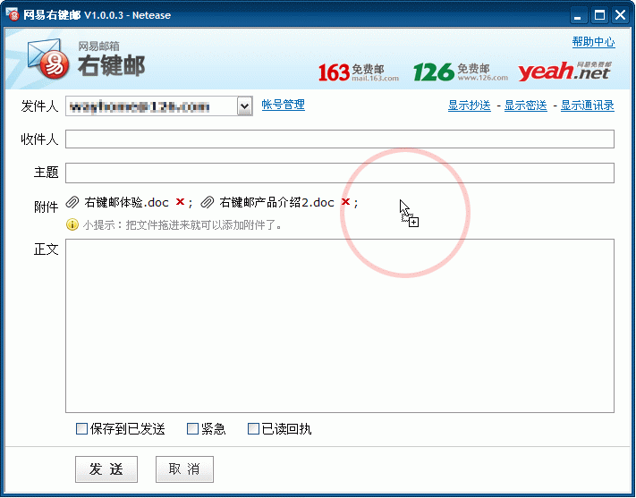 网易闪电邮 V2.4.1.32 官方正式版
