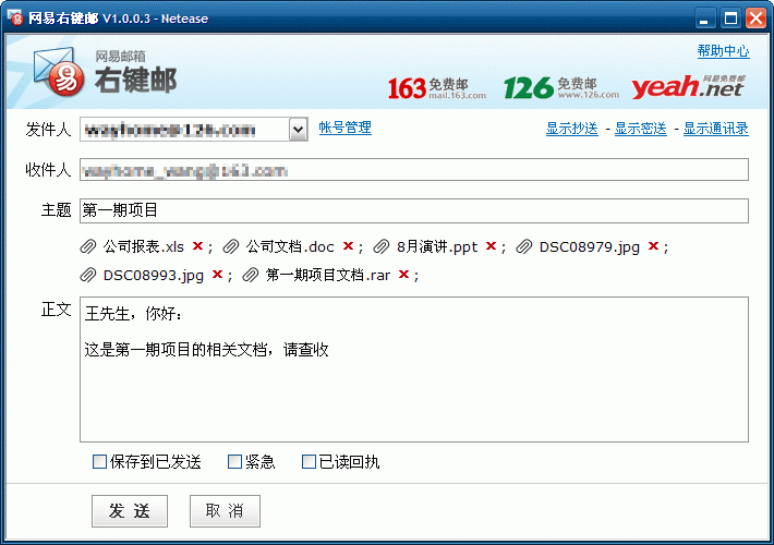 网易闪电邮 V2.4.1.32 官方正式版