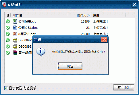 网易闪电邮 V2.4.1.32 官方正式版