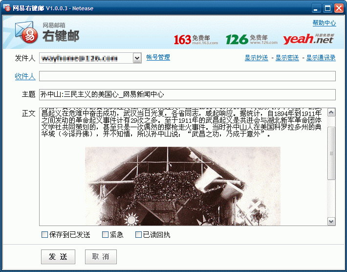 网易闪电邮 V2.4.1.32 官方正式版