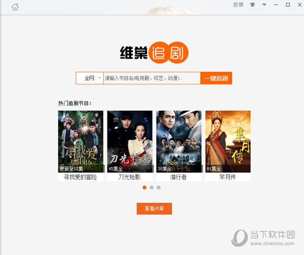 维棠FLV视频下载软件 V3.0.1.0 官方最新版