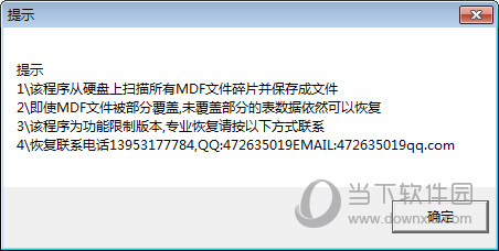 鱼鱼MDF文件修复工具
