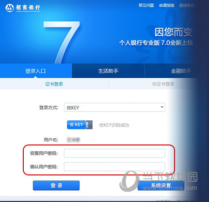 设置网银专业版的用户密码