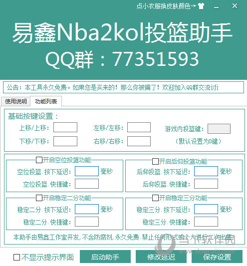 易鑫NBA2kol投篮助手