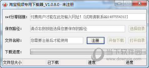 淘宝视频专用下载器