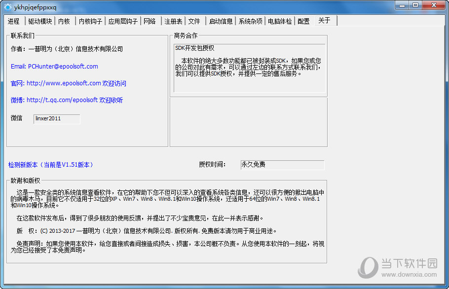 PCHunter是一款功能强大的手工杀毒软件。本软件除了能作为辅助工具进行恶意代码检测以外，还是非常实用的Windows系统信息查看软件，专业人士可以用它查看各类系统信息，对执行程度进行代码级别的剖析删除捆绑在软件里的病毒木马，杀毒的同时还能保护文件不被损坏。  此版本为PCHunter32位版本，为了保障软件的高效运行，避免出现兼容性问题，请您对照自己的系统个版本下载。 0 【部分功能】  1、进程、线程、进程模块、进程窗口、进程内存信息查看，杀进程、杀线程、卸载模块等功能 2、内核驱动模块查看，支持内核驱动模块的内存拷贝 3、SSDT、Shadow SSDT、FSD、KBD、TCPIP、Nsiproxy、Tdx、Classpnp、Atapi、Acpi、SCSI、IDT、GDT信息查看，并能检测和恢复ssdt hook和inline hook 4、CreateProcess、CreateThread、LoadImage、CmpCallback、BugCheckCallback、Shutdown、Lego等近20多种Notify Routine信息查看，并支持对这些Notify Routine的删除 5、端口信息查看，目前不支持2000系统 6、查看消息钩子 7、内核模块的iat、eat、inline hook、patches检测和恢复 8、磁盘、卷、键盘、网络层等过滤驱动检测，并支持删除