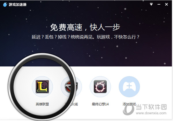 百度光速游戏加速器3