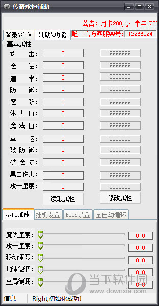 传奇永恒辅助