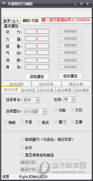 天涯明月刀全能辅助脚本工具