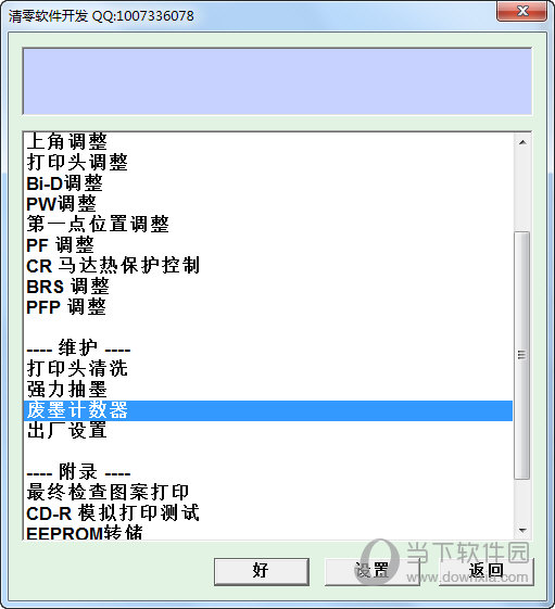 爱普生R330清零软件