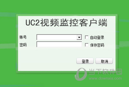 UC2视频监控软件