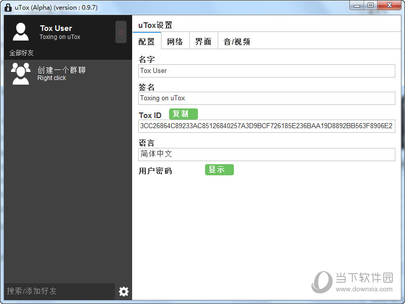 uTox下载