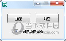 加密程序
