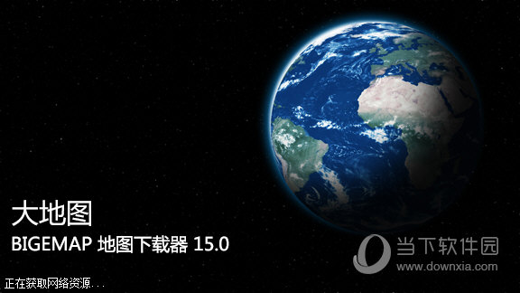BIGE MAP地图下载器全能版