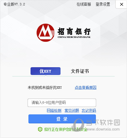 招商银行专业版客户端