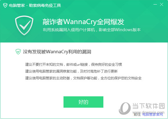 wannacry补丁