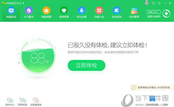 360安全卫士离线救灾版