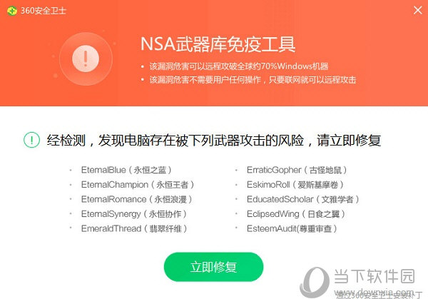 360勒索病毒专杀工具离线救灾版