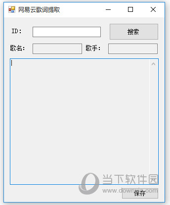 网易云歌词提取器