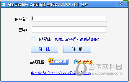 易佰淘宝直通车关键词查询工具