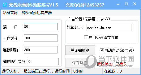 无名外推蜘蛛池服务端