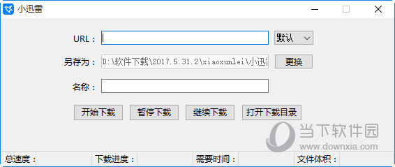 小迅雷