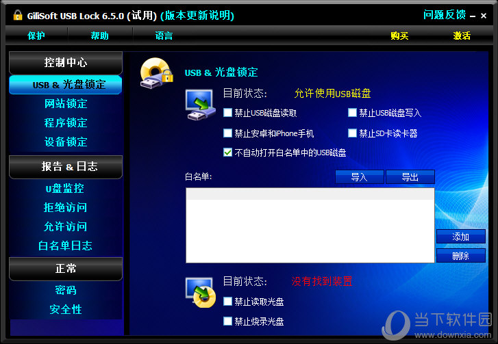 GiliSoft USB Lock