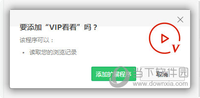 VIP看看免费看会员视频浏览器插件