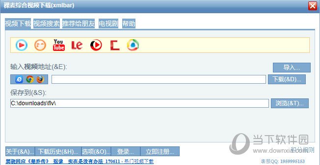 稞麦综合视频站下载器破解版