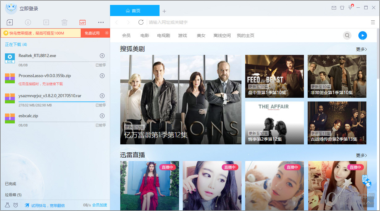 迅雷9无限期加速2017经典版