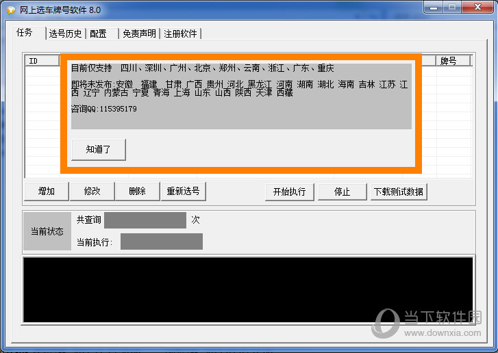 网上选车牌号软件