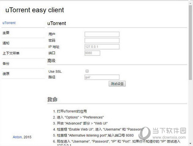 uTorrent easy client下载