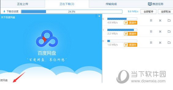 百度网盘不限速VIP破解补丁2017版