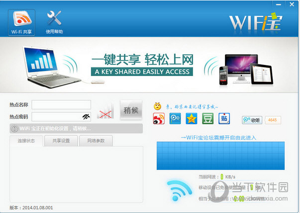 WiFi宝下载
