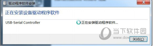 USB转串口驱动