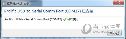 USB转串口驱动
