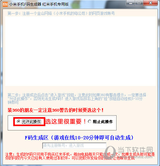 小米MIX2 F码生成器