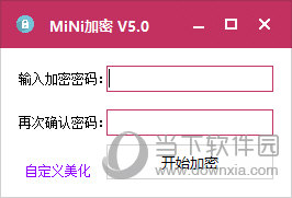 MiNi加密工具