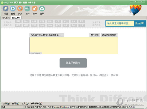Imagebox网页图片批量下载专家