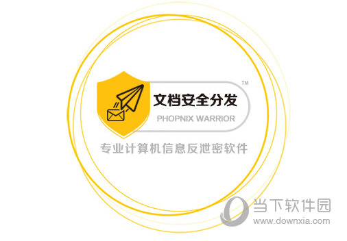 凤凰卫士电子文档安全管理系统