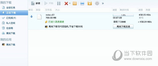 迅雷高速通道破解工具
