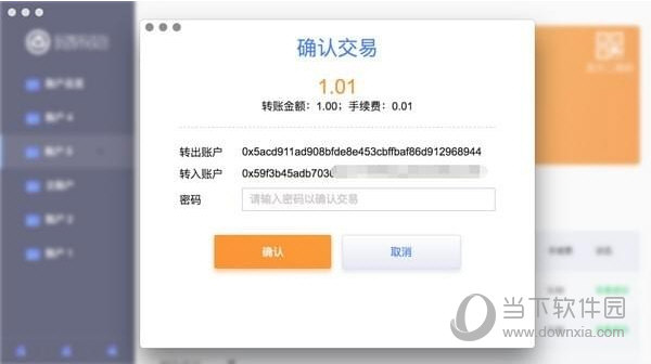 确认无误后输入密码