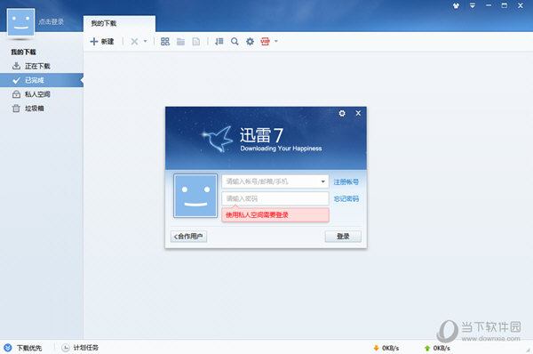 迅雷7去广告版