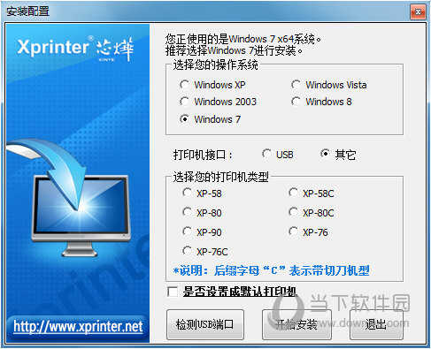 芯烨XP58IIH打印机驱动1